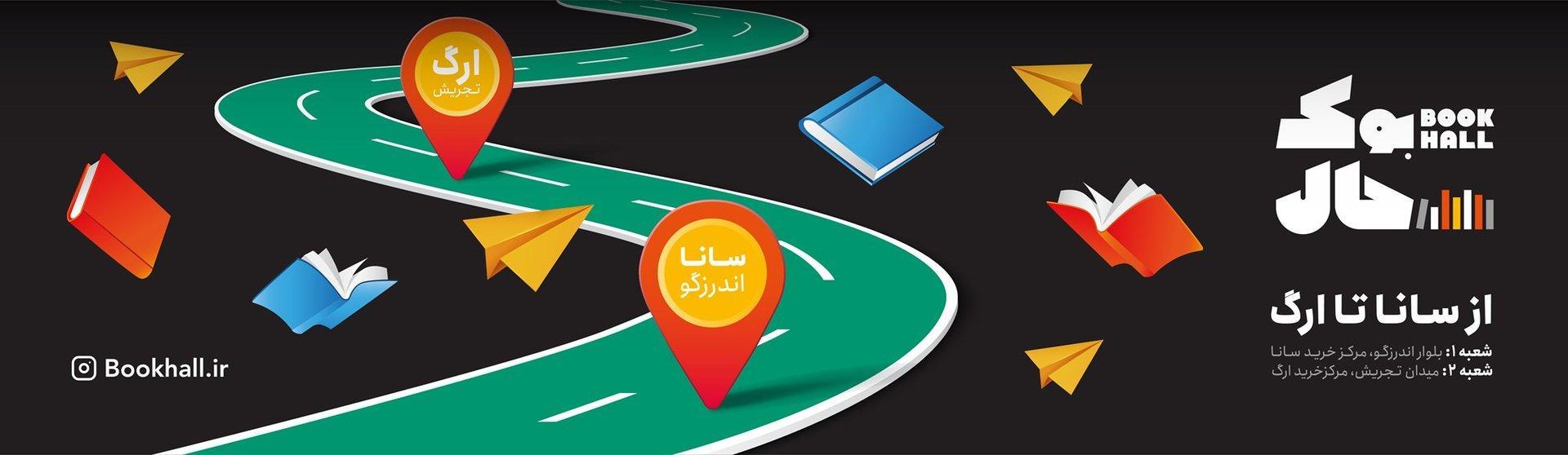 بوک حال